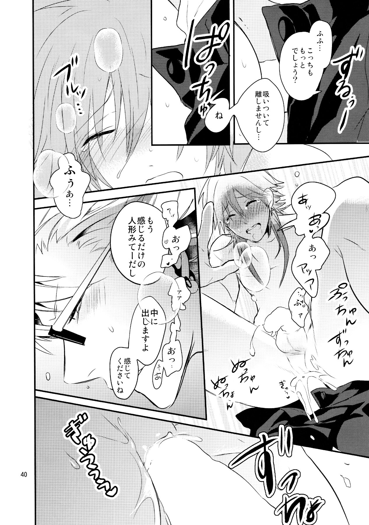 (C85) [Haruka Kano Uta (Hanata)] Melty Kiss (DRAMAtical Murder) page 37 full