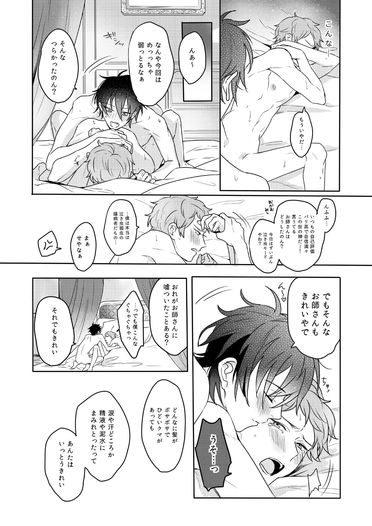 [Amagasa Cycle (Chari Rhythm)] Lumtere (Ensemble Stars!) [Digital] page 37 full