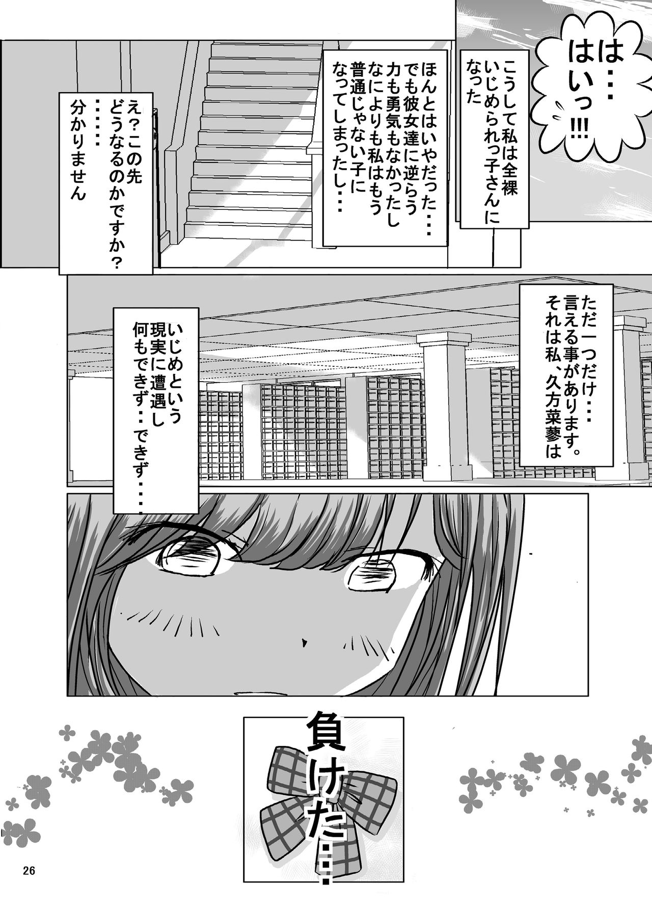 [dressblackheulee (BlackBaka)] Zenra Ijimerarekko-san no Nichijou page 24 full