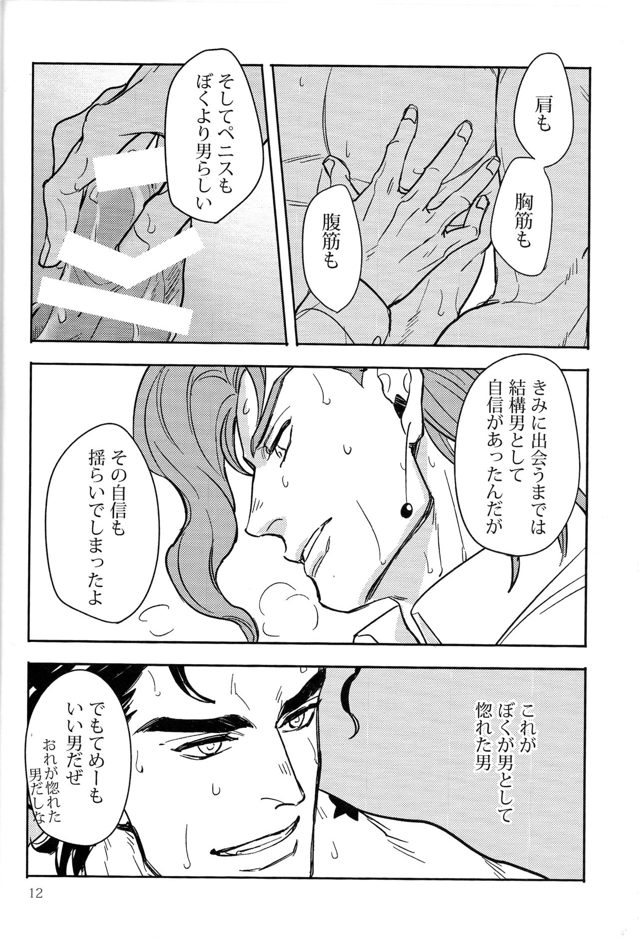 (C88) [kunifusa (Kuroda Ichi)] IMPULSE (JoJo's Bizarre Adventure) page 12 full