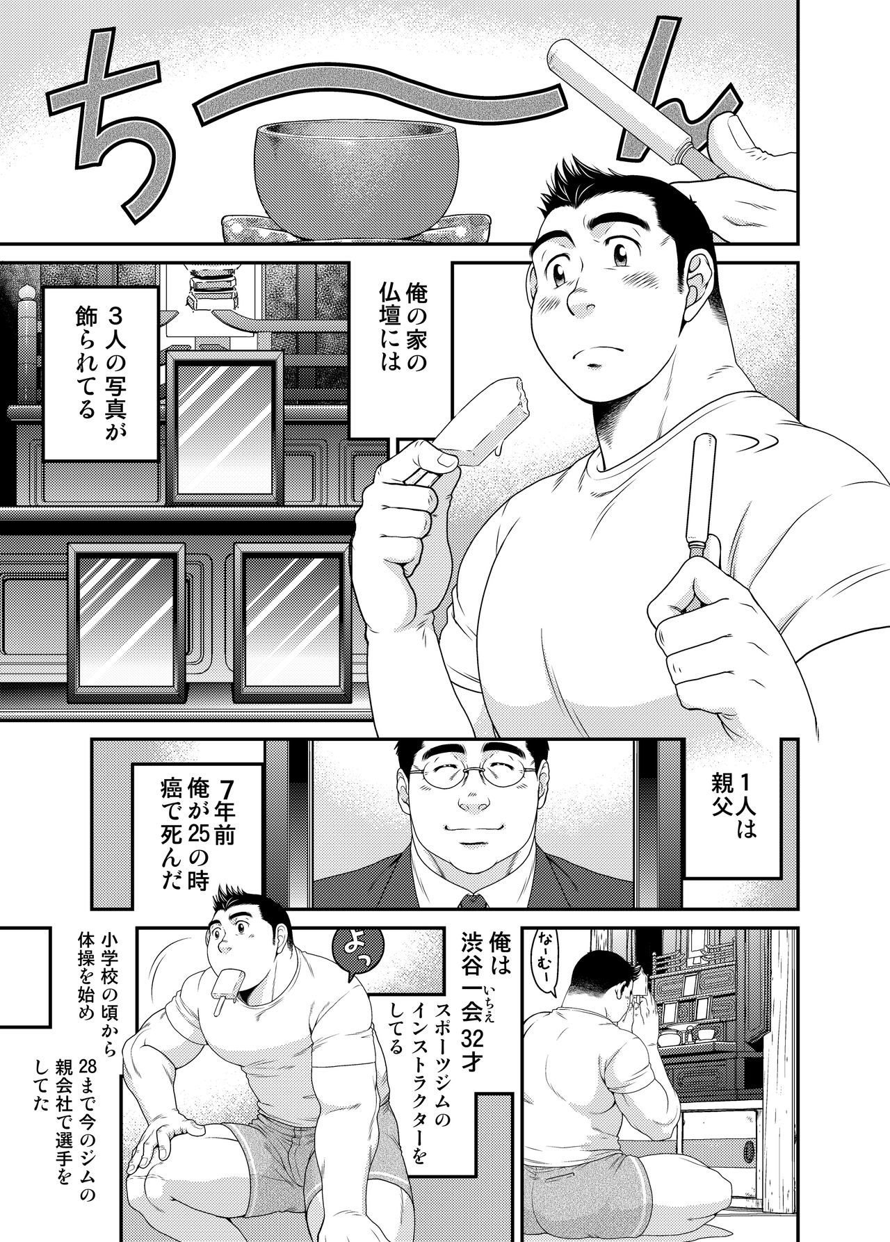 [Neyukidou (Takaku Nozomu)] Ichigo Ichie [Digital] page 2 full