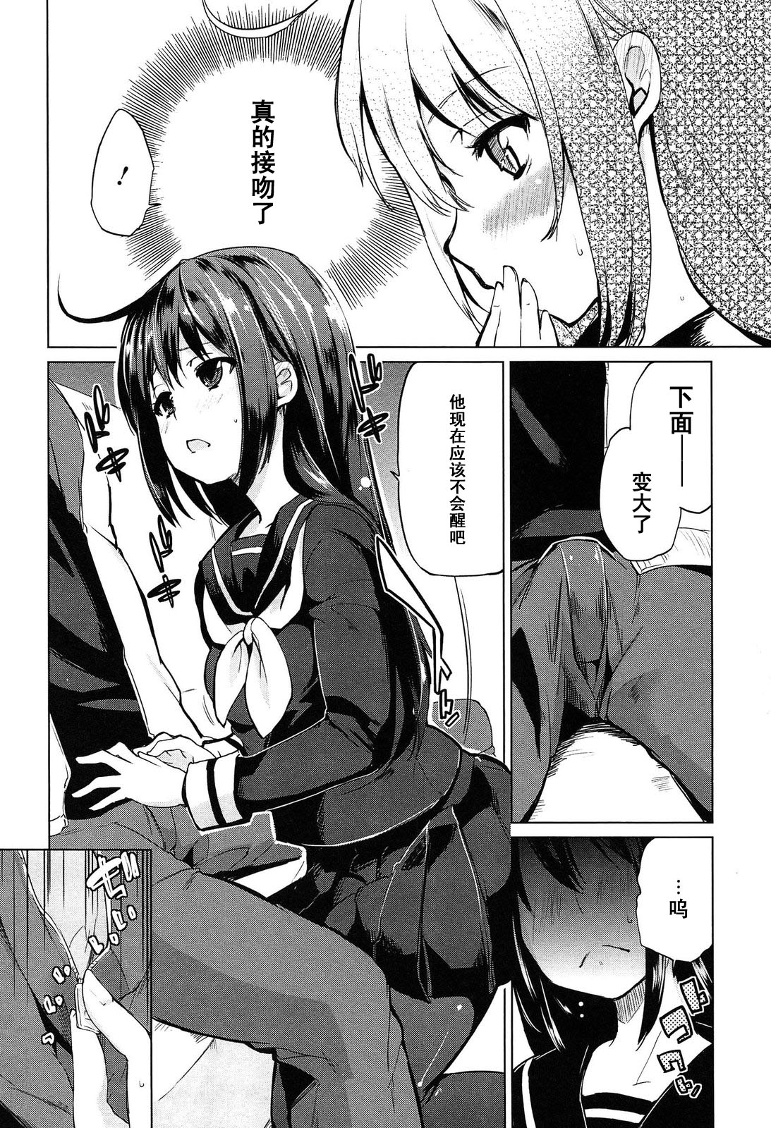 [Azuma Sawayoshi] Ane no Kokoro Otouto Shirazu (Senpai wa Minimum Girl) [Chinese] [黑条汉化] page 6 full