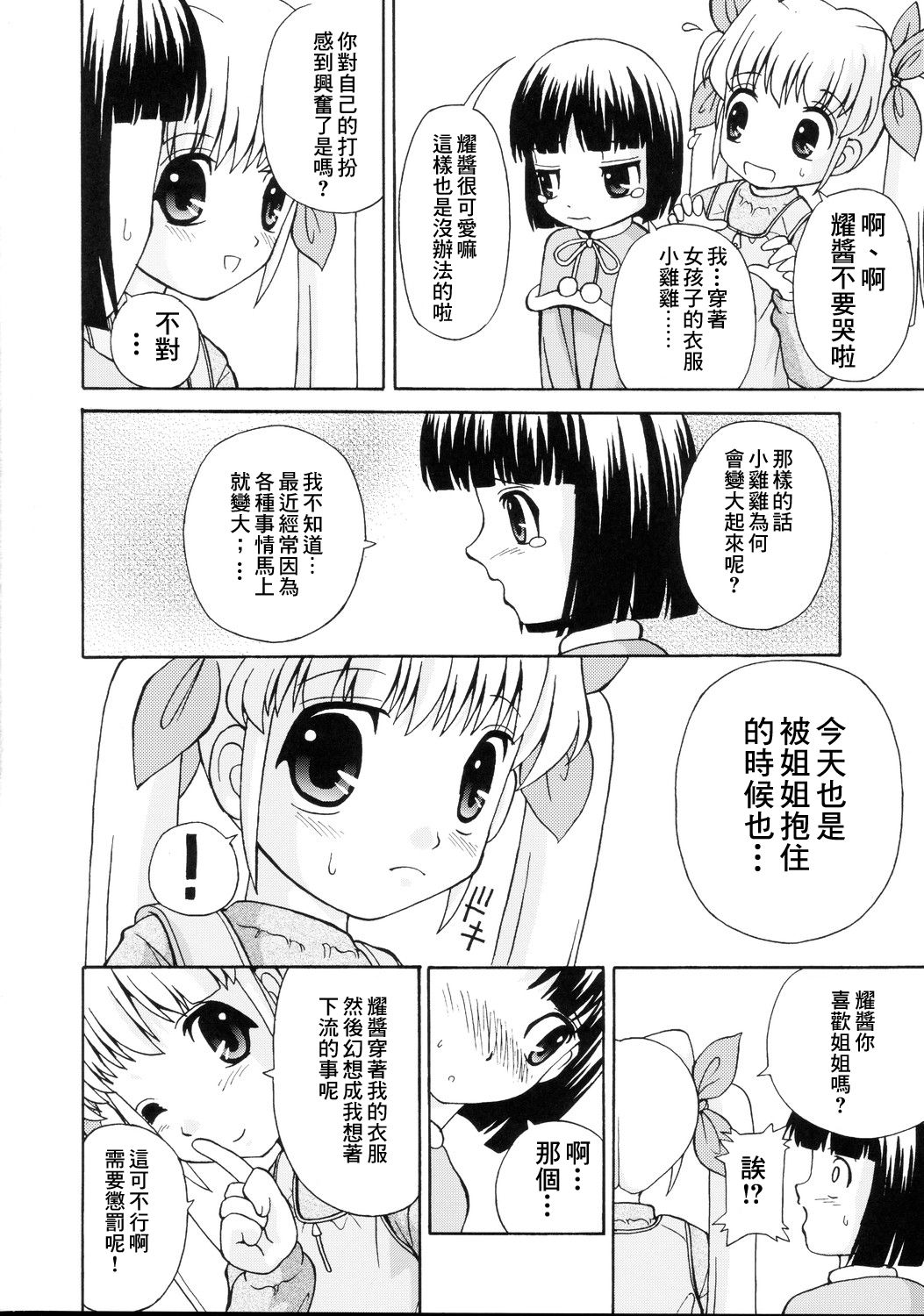 (C69) [Joji Panchu Uriba (emina)] Loli Seme ・ Shota Uke [Chinese][米色Creepper漢化組] page 11 full