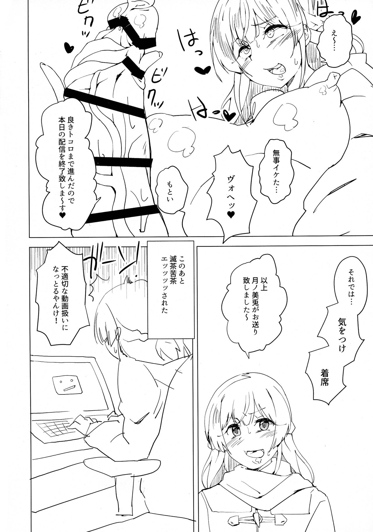 (Futaket 15) [Arahabaki (Kuraya)] Iinchou ga Korizu ni Haishin-chuu ni Onanie suru You desu (Virtual YouTuber) page 16 full