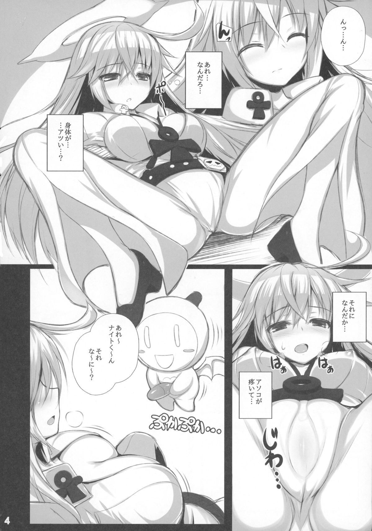 (C89) [MiguMigu-sou (Migumigu)] Fuck ・O! (GUILTY GEAR) page 4 full