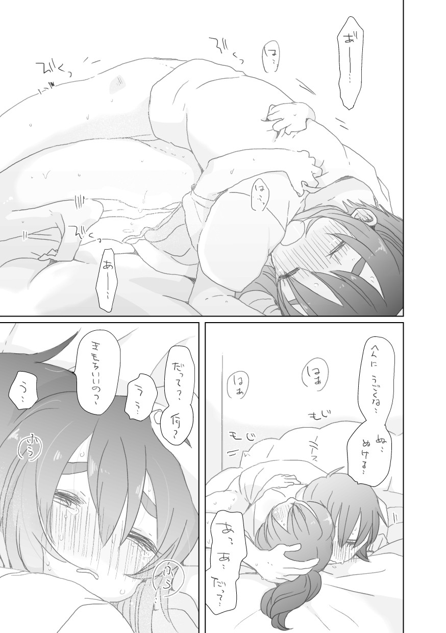 [we53] そのうち。 (UTAU) page 44 full