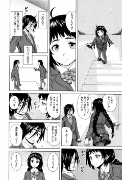 [Fuuga] Ane no Himitsu To Boku no Jisatsu - page 12
