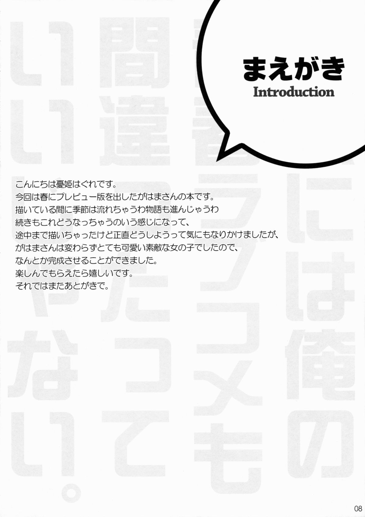 (C88) [WIREFRAME (Yuuki Hagure)] Tamani wa Ore no Seishun Love Come mo Machigattatte Ii Janai. (Yahari Ore no Seishun Love Come wa Machigatteiru.) [English] {KFC Translations} page 6 full