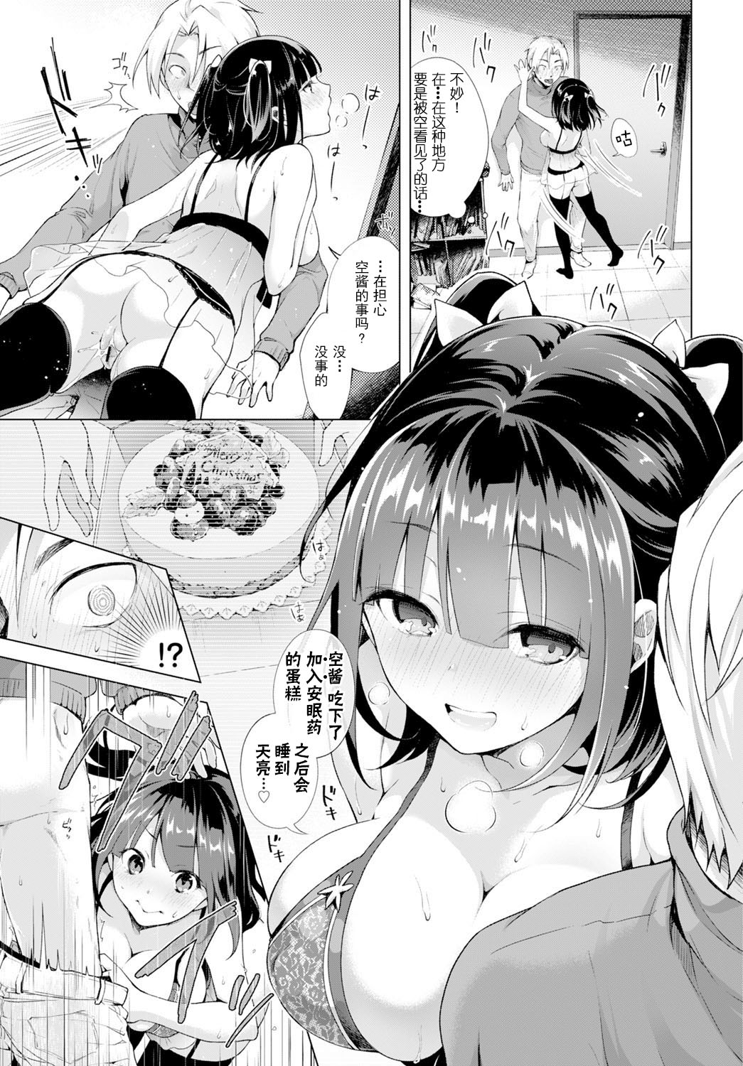 [Suzuki Akoni] Ecchi Shiyo [Chinese] [花火漢化組] [Digital] page 9 full