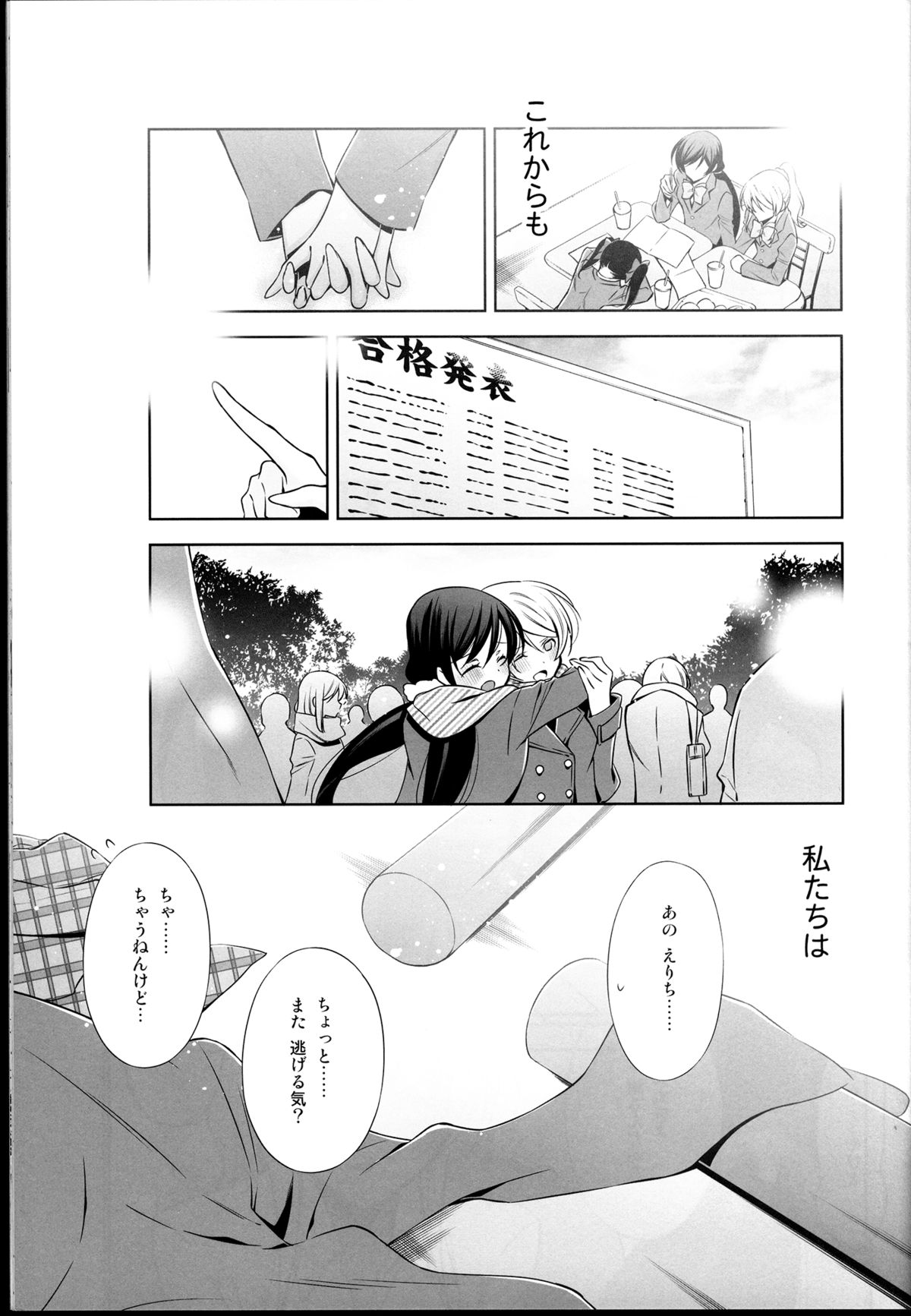 (C85) [Waterfall (Takano Saku)] Haru mo Natsu mo Aki mo Fuyu mo (Love Live!) page 39 full