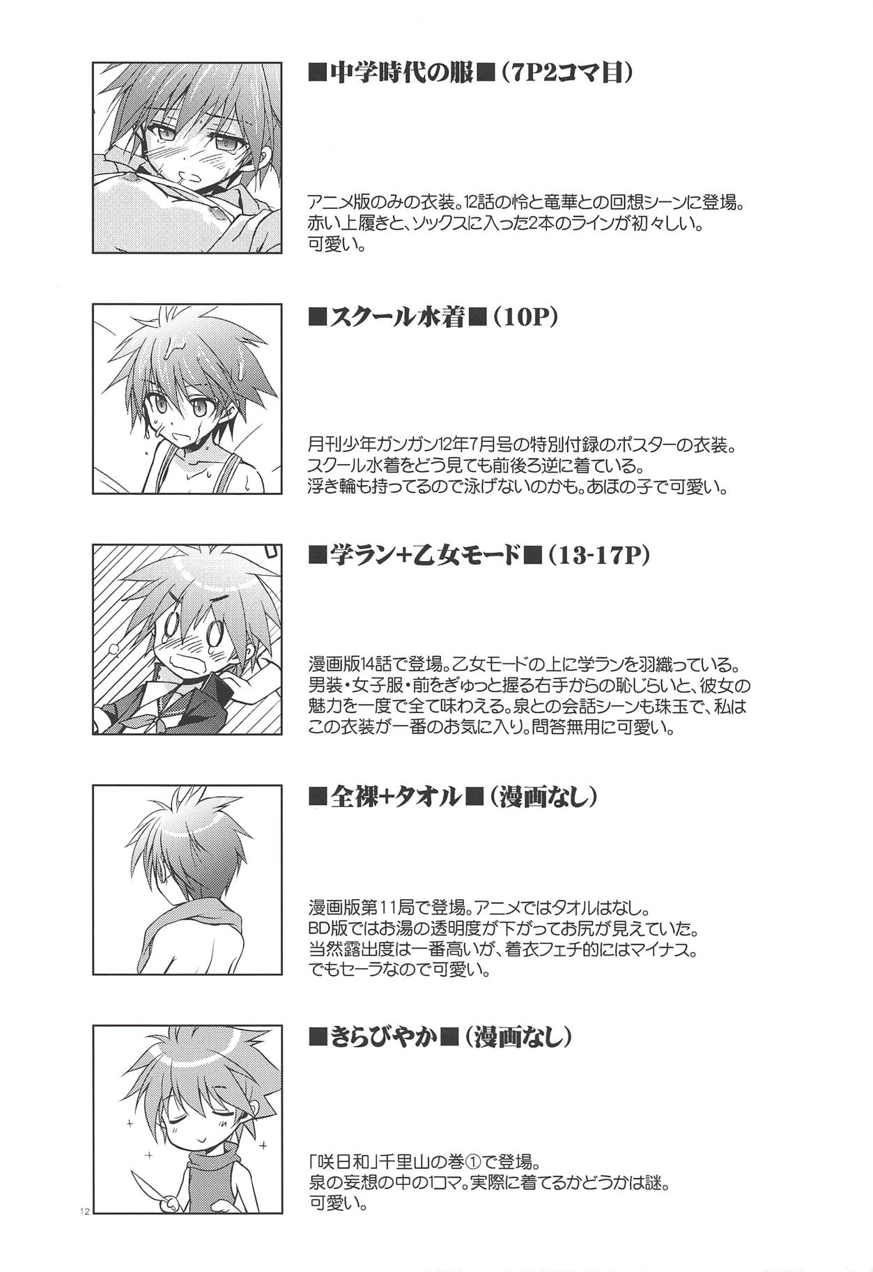 [VISTA (Odawara Hakone)] Sela Kichi! (Saki) [2013-04-20] page 11 full