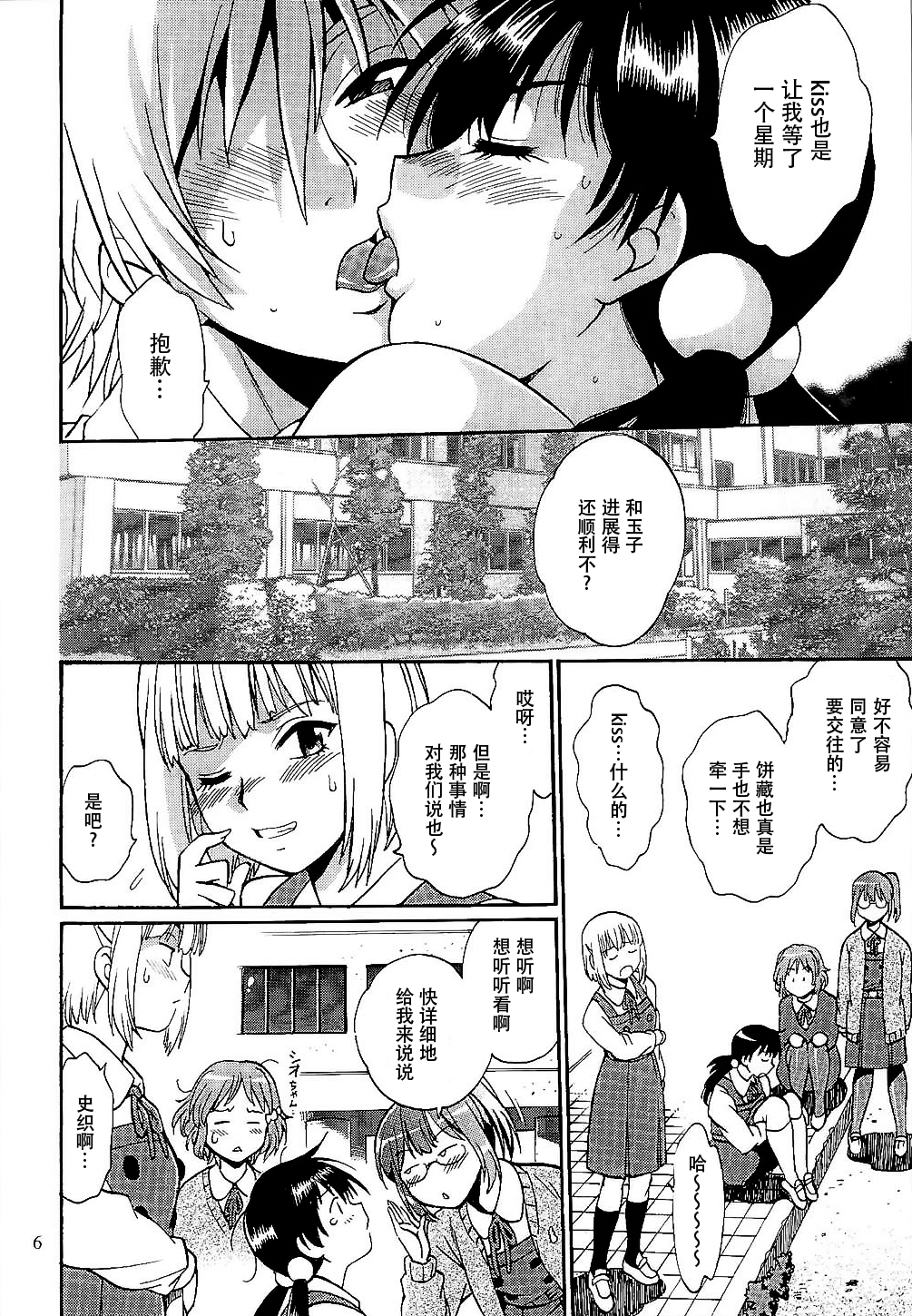 (COMIC1☆9) [Studio Katsudon (Manabe Jouji)] Watashi Mochimochi Dayo (Tamako Market) [Chinese] [脸肿汉化组] page 6 full