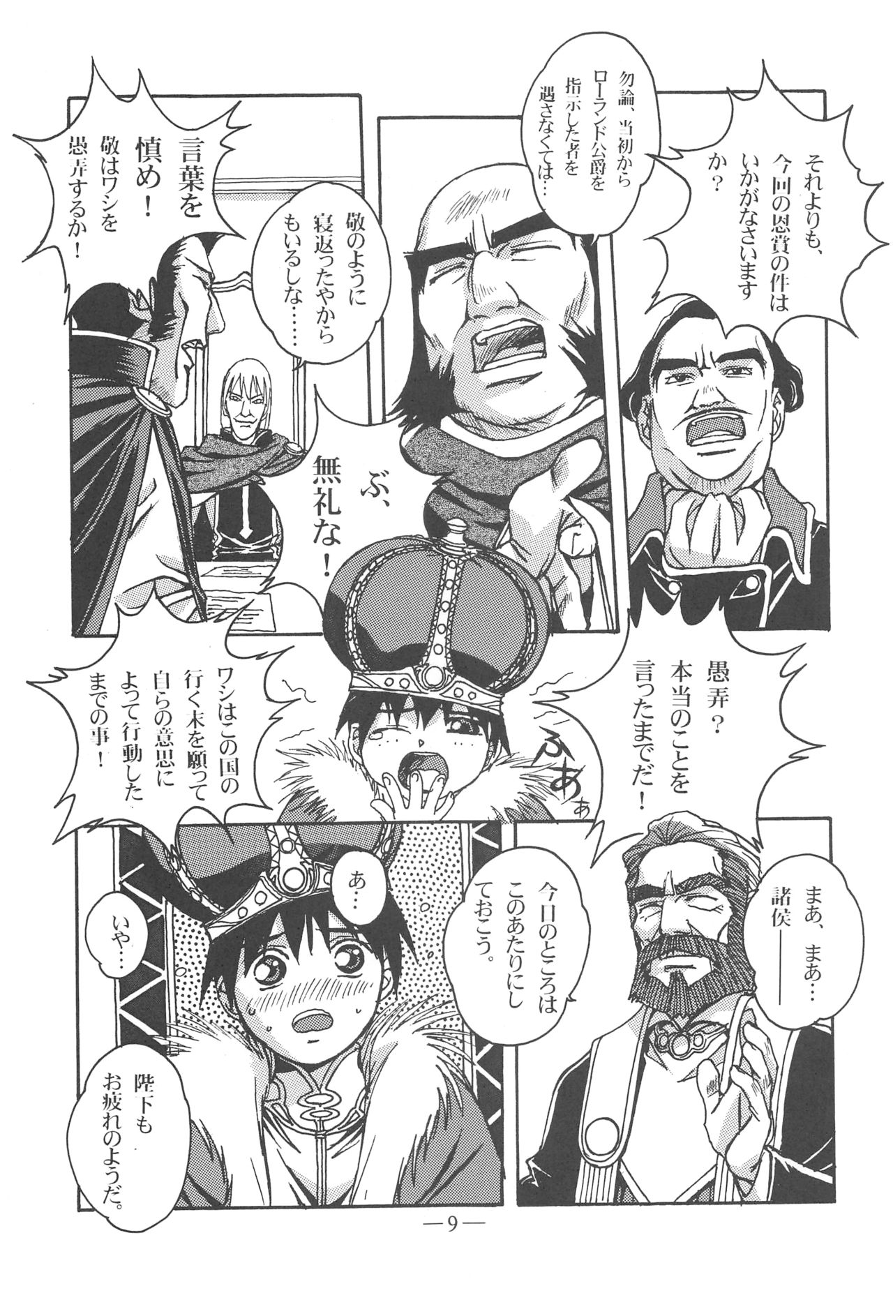 (C63) [Otonano Do-wa (Takei Masaki)] Otonano Do-wa Vol. 13 page 8 full