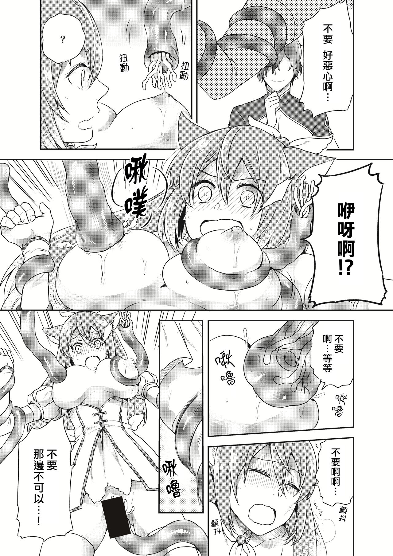 [Kachoufuugetsu] Mahou Shoujo-kei Danshi ~Sekai o Sukuu Ecchi na Houhou!~ Ch. 2 [Chinese] [熊崎玉子汉化组] page 13 full