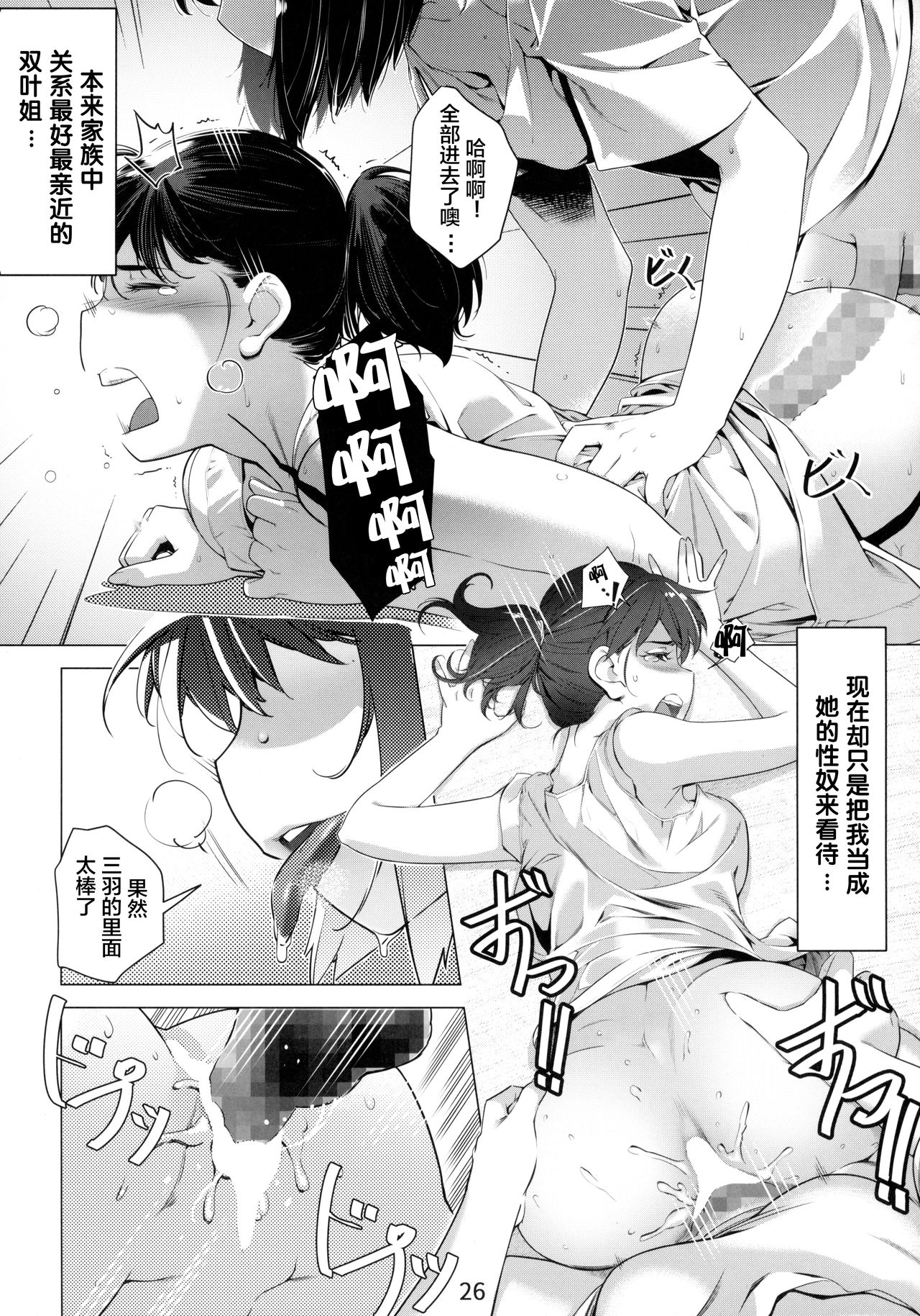 [Otonano Omochiya (Hirokawa)] Otonano Omochiya 6 Kan [Chinese] [ongoing] page 26 full