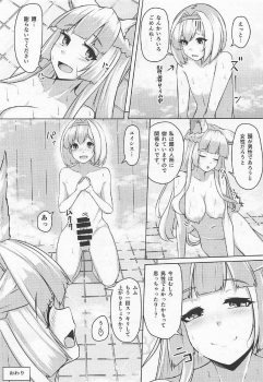 (C92) [Tendou (Tenken)] Kashira no Osenaka Onagashi Shimasu! (Granblue Fantasy) - page 16