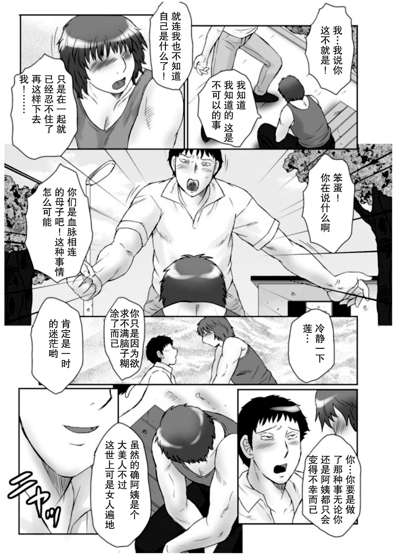 [Fuusen Club] Haha Kangoku Zan [Chinese] [某三人汉化组] page 50 full