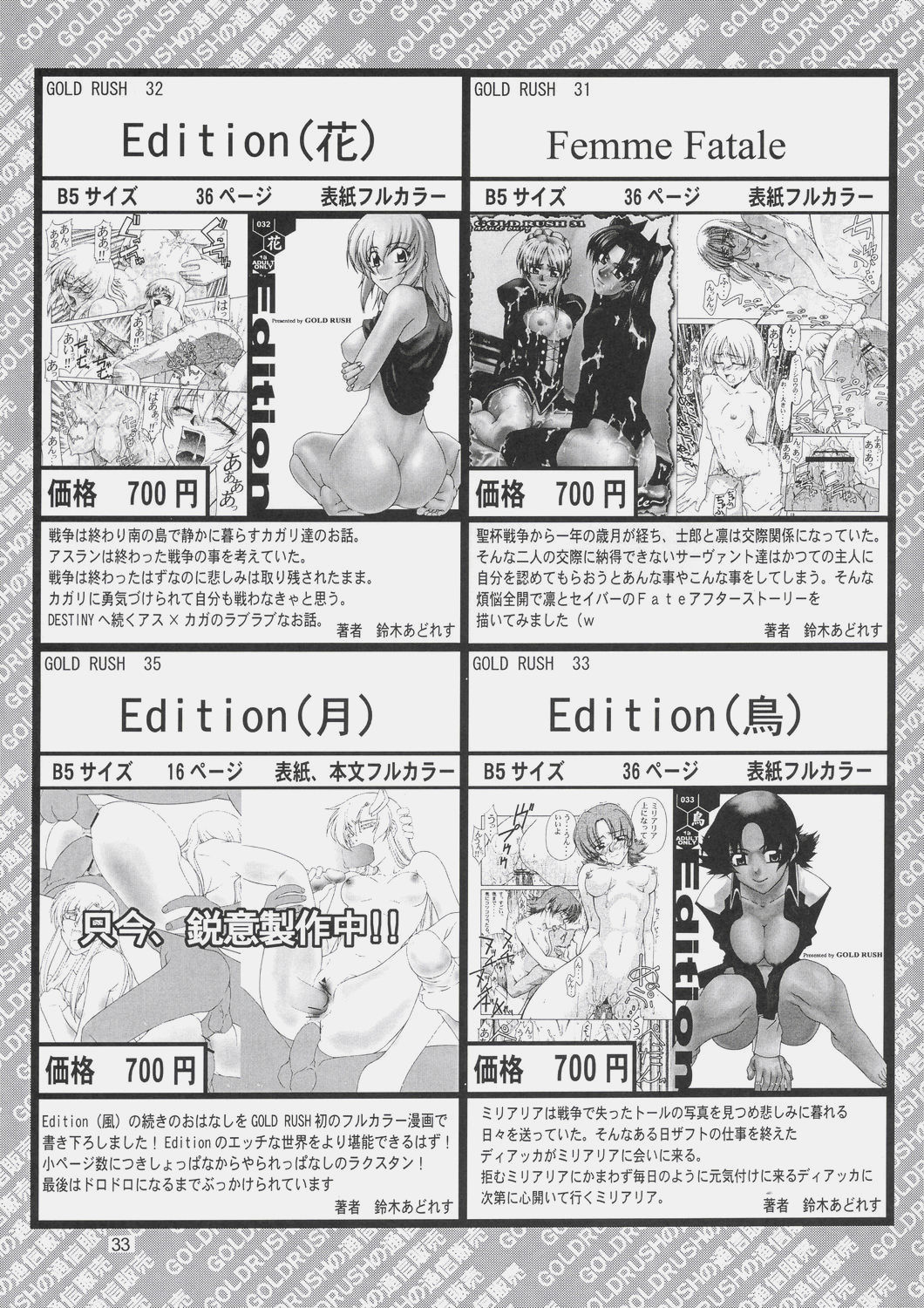(C66) [GOLD RUSH (Suzuki Address)] Edition (Kaze) (Gundam SEED) [Chinese] [新桥月白日语社] page 34 full
