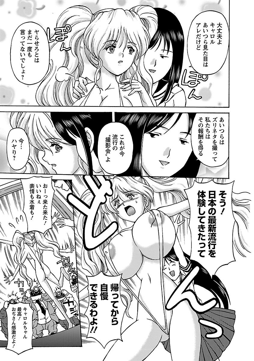 [Hasebe Mitsuhiro] Kinpatsu Bakunyuu Seisho - Blonde Rape Bible [Digital] page 47 full