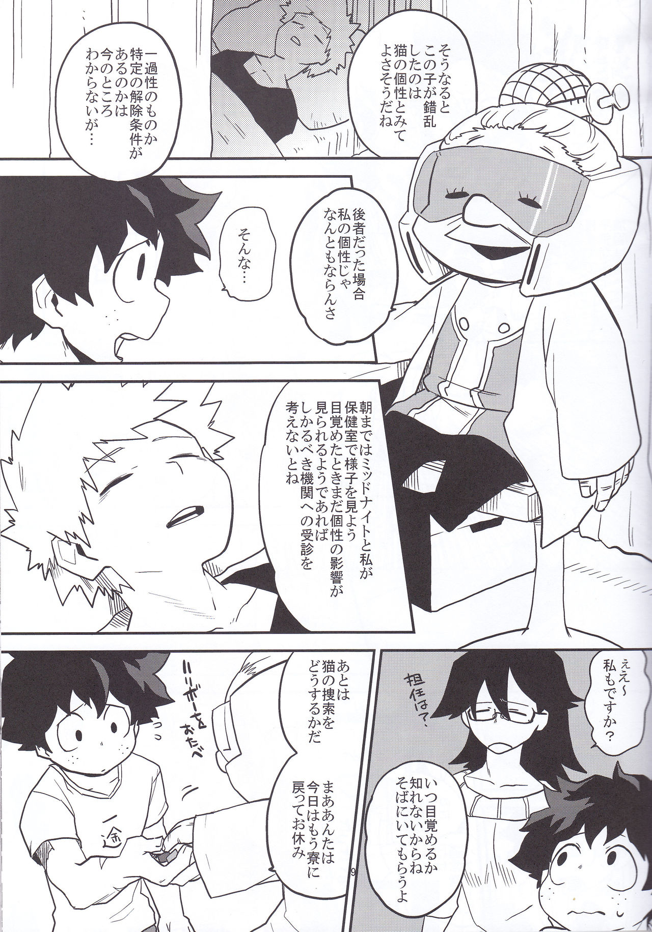 (Douyara Deban no Youda! 6) [Himatsubushiken (Yui)] Neko Wazurai (Boku no Hero Academia) page 6 full