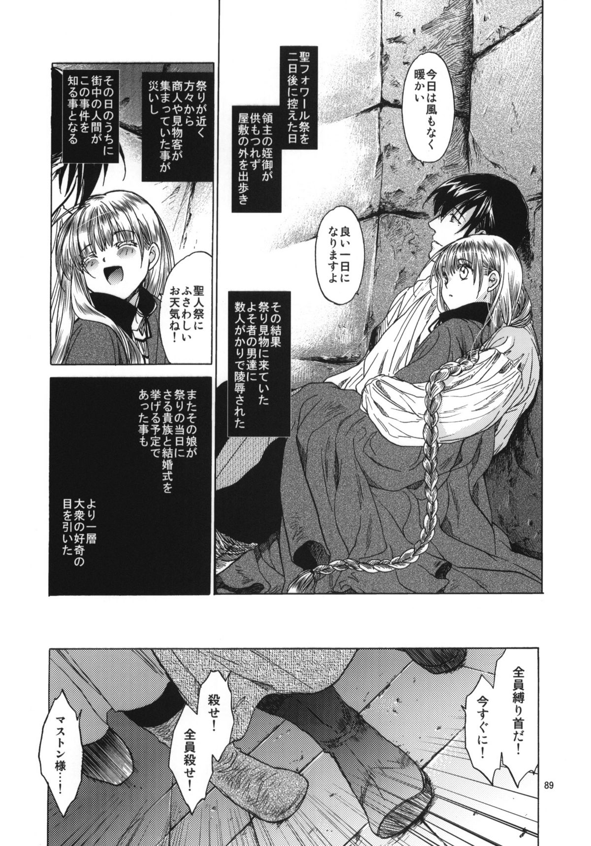 (C80) [Toko-ya (HEIZO, Kitoen)] Saint Foire Festival 5 (Original) page 87 full