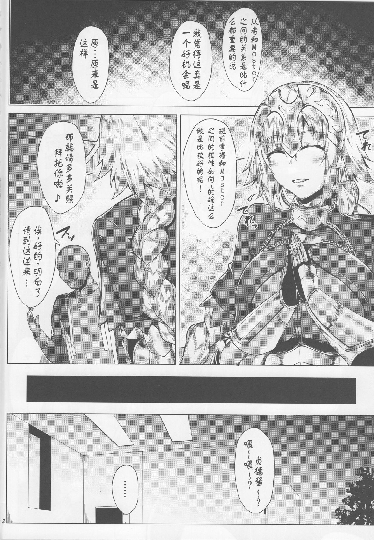 (C96) [Saint Seiya (Saint Shiro)] Seijo no Mita Yume (Fate/Grand Order) [Chinese] [夏吉尔汉化] page 4 full