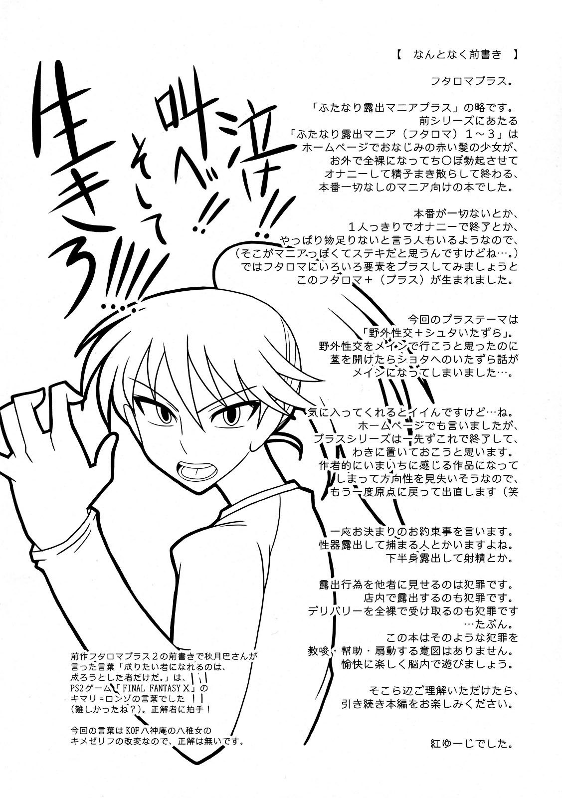 (COMIC1☆5) [Futanarun (Kurenai Yuuji)] Futa RoMa Plus 3 [English] [desudesu] page 4 full