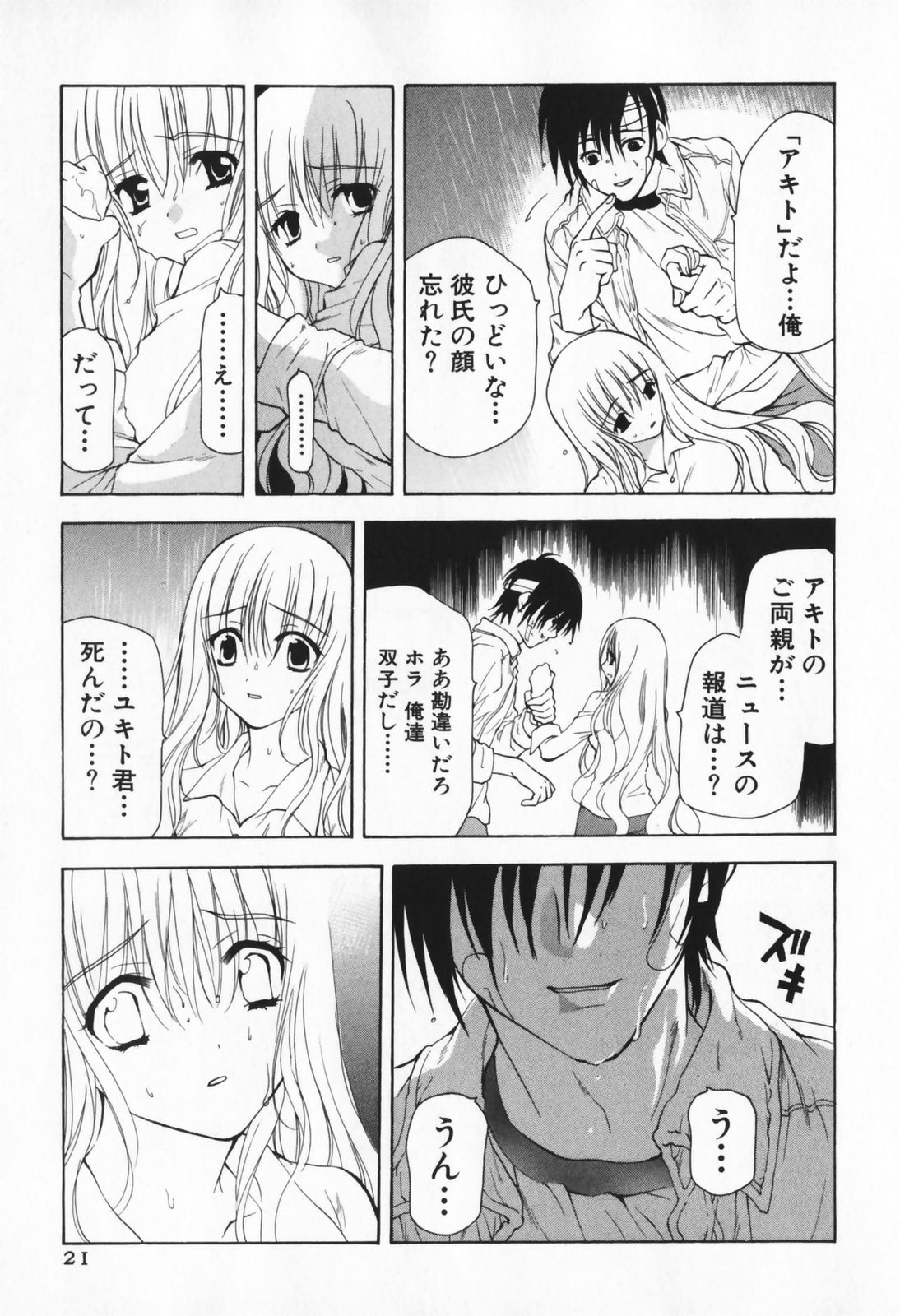 [Ninomiya Ginta] Living Dead page 21 full