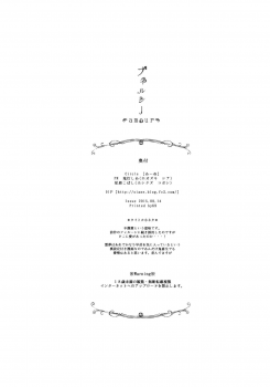 (C88) [A-ne (Hoozuki Shia)] Filthy amour (Touhou Project) - page 32