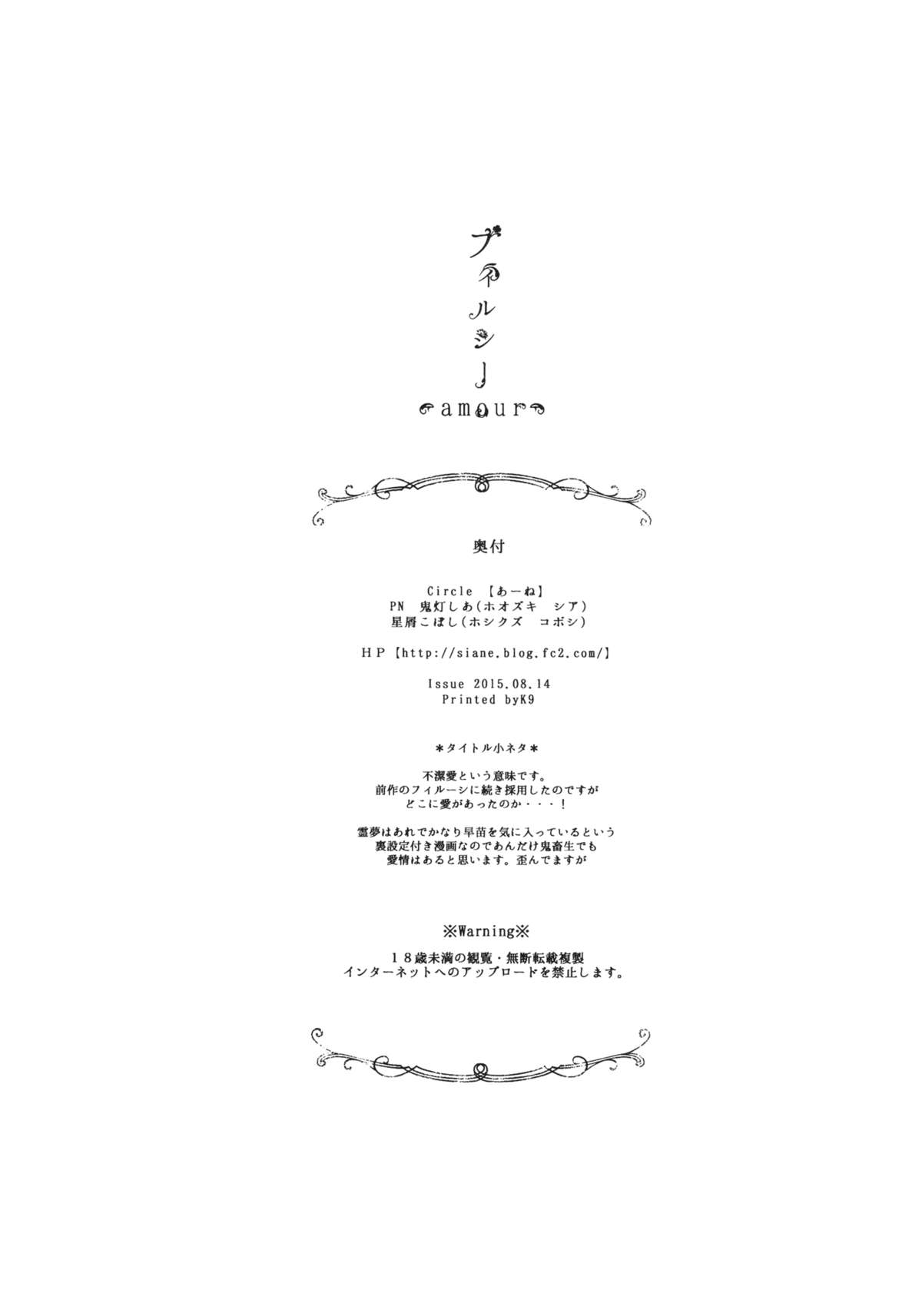 (C88) [A-ne (Hoozuki Shia)] Filthy amour (Touhou Project) page 32 full