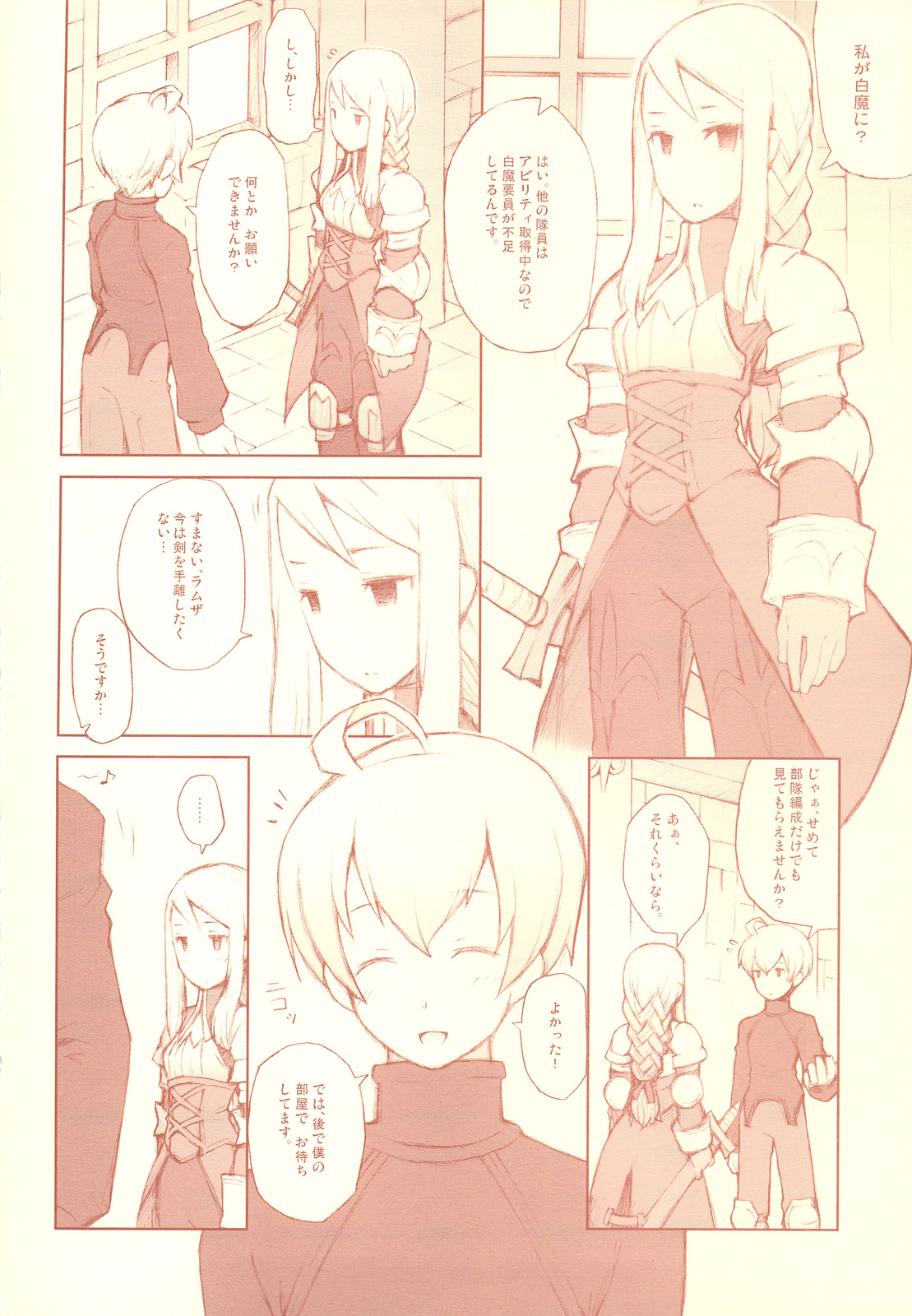 (C76) [Bakuhatsu BRS. (B.TAROU)] Like a White (Final Fantasy Tactics) page 4 full