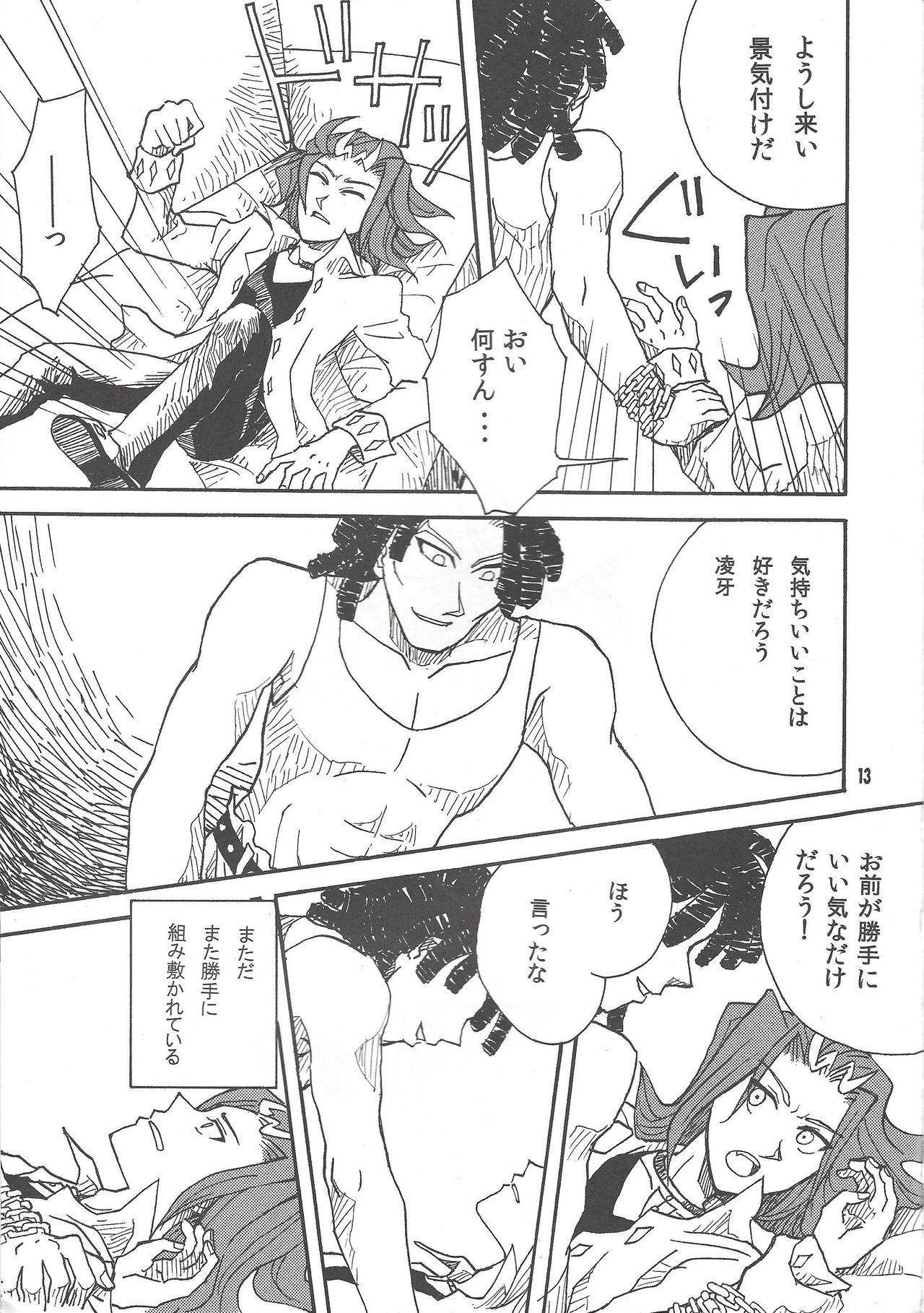 [Phantom pain house (Misaki Ryou)] Leviathan no Fukushuu (Yu-Gi-Oh! ZEXAL) page 12 full
