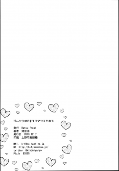 (C95) [Batsu freak (Kiyomiya Ryo)] Gom kara Hajimaru Romance mo Aru - page 22