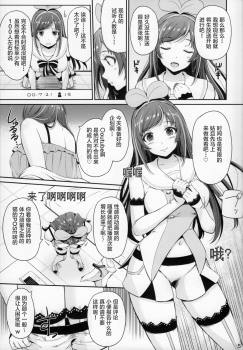 (C93) [Hissatsuwaza (Hissatsukun)] U.RA.Channel (Kizuna Ai) [Chinese] [罗洁爱儿个人汉化] - page 4