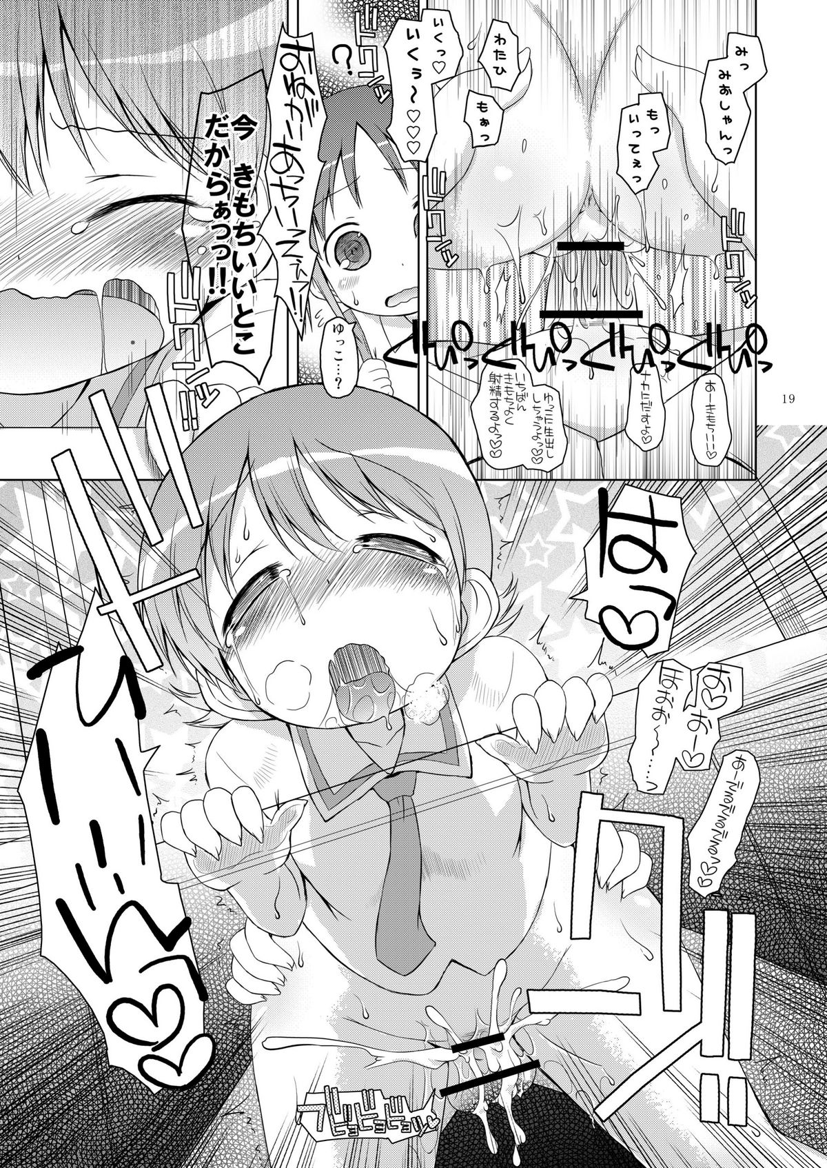 [Ororiya Enpitsudou (Murian, Hiroe Natsuki)] Zenkutsu (Nichijou) [Digital] page 19 full