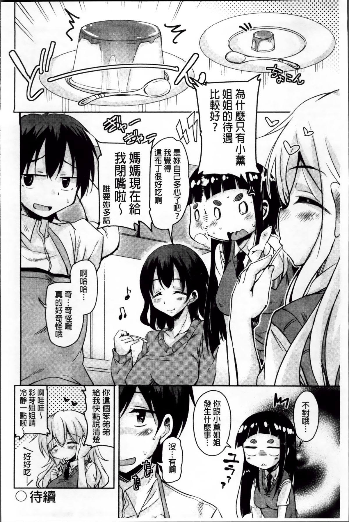 [Narusawa Kei] Hagemase! H Cheer Girl | 炒熱場面吧!好色啦啦隊女孩 [Chinese] page 129 full