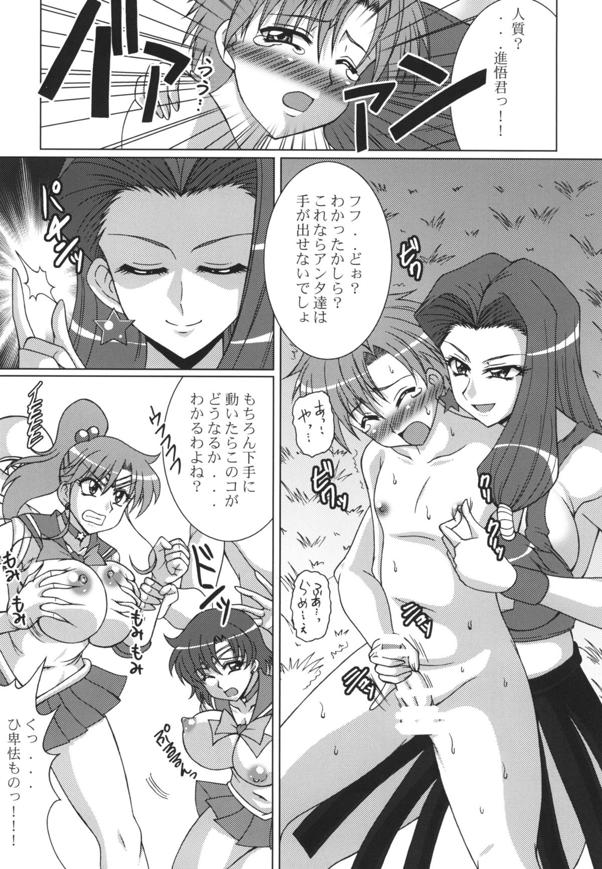 (C78) [RPG Company 2 (Uranoa)] Gekkou Mizuki (Bishoujo Senshi Sailor Moon) page 4 full