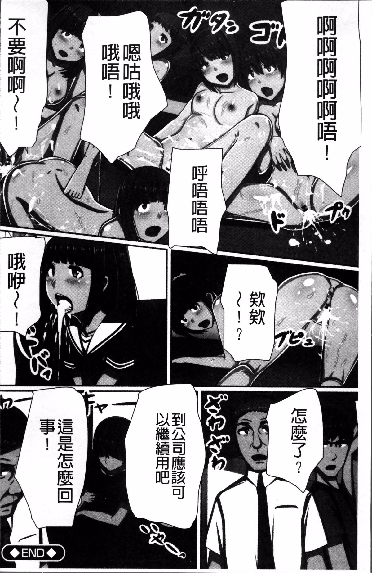 [Kawano Masatoshi] Choukyouin Control (chinese) page 31 full