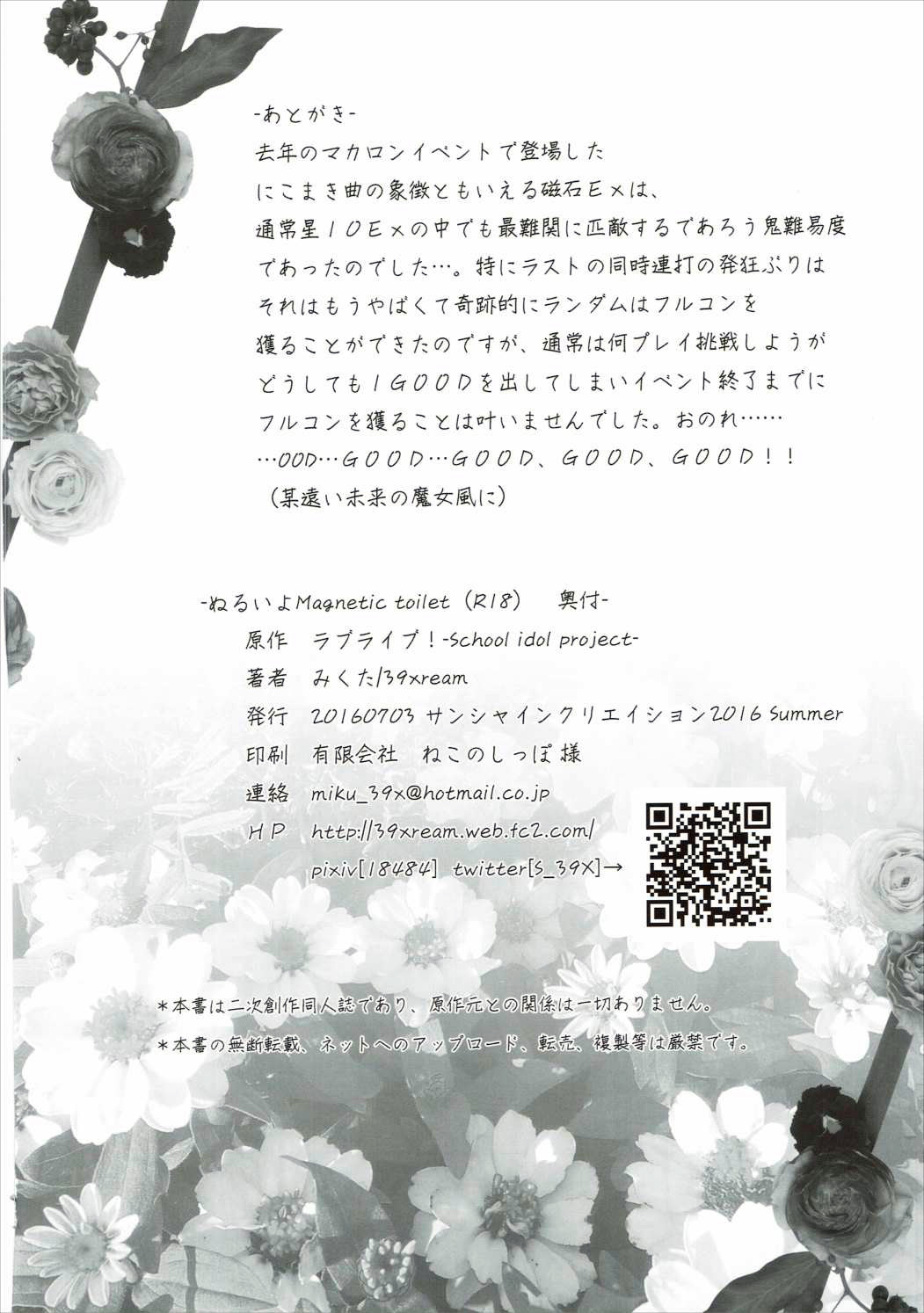 (SC2016 Summer) [39xream (Mikuta)] Nurui yo Magnetic toilet (Love Live!) [Chinese] [沒有漢化] page 22 full
