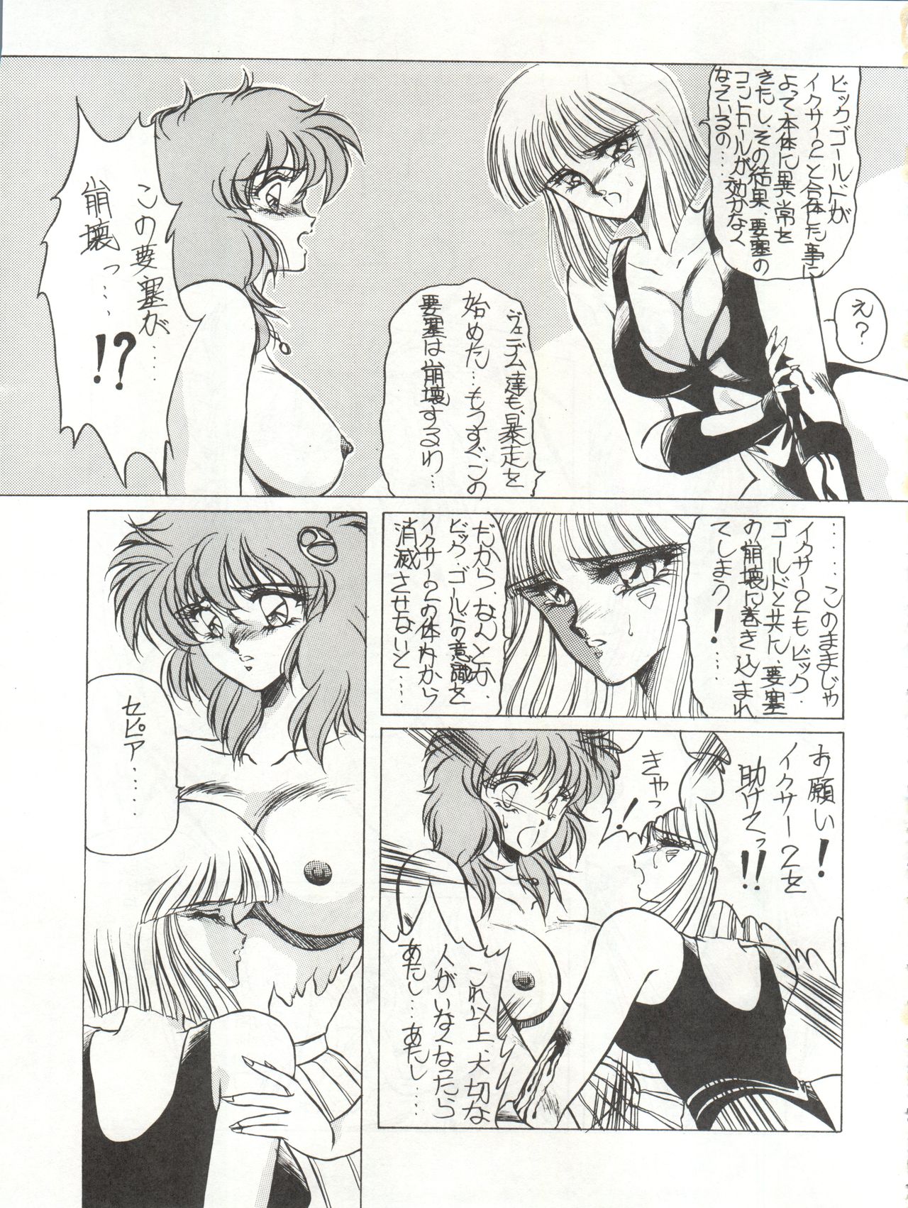 [MEN’S ICZER-ONE (Hasebe Kazunari)] MEN’S ICZER-ONE Vol.4 (Fight! Iczer One) page 17 full