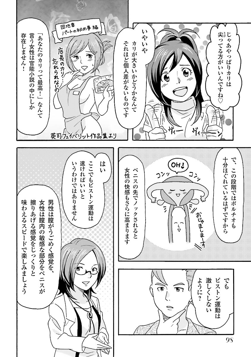 コミック版 女医が教える 本当に気持ちのいいセックス page 101 full