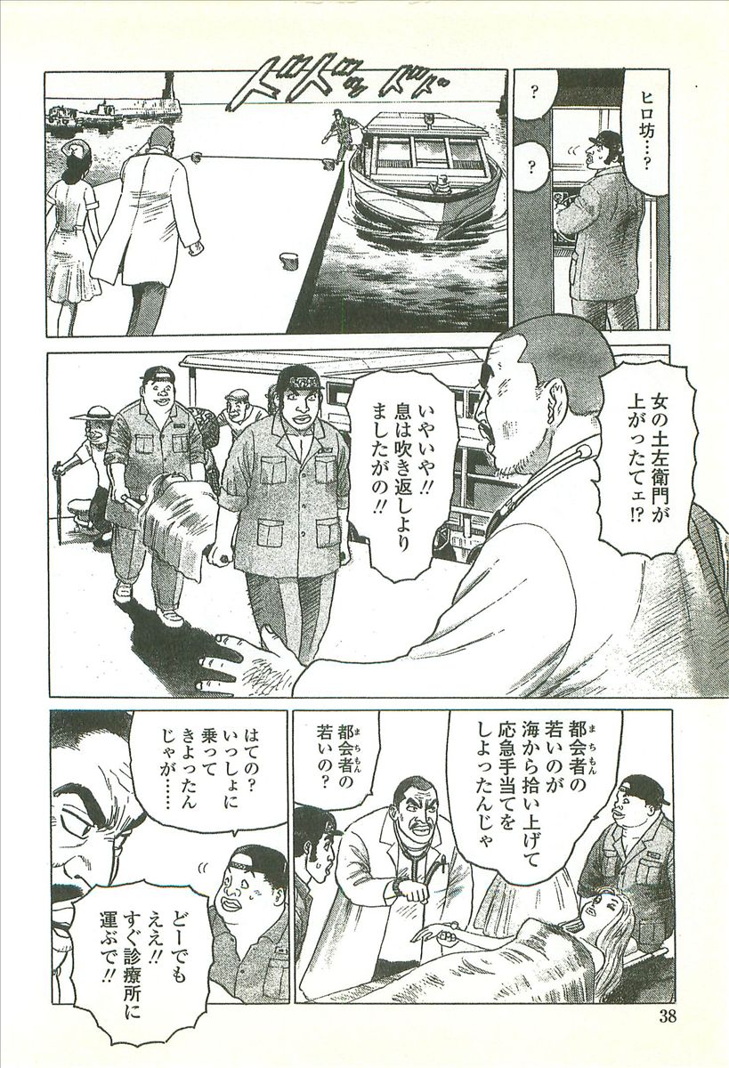 [Yamamoto Atsuji] Kubiwa Monogatari - Lord of the Collars page 40 full