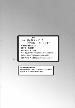 (C90) [Shioya (Shioya Maico)] Mumei Ijiri (Koutetsujou no Kabaneri) - page 18