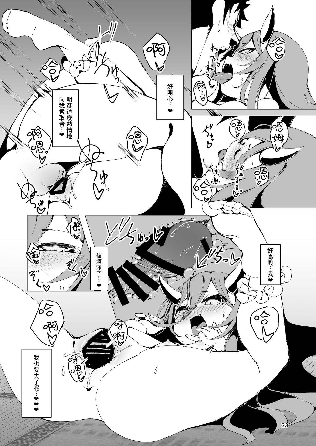 [Kirikirimai (Enu)] Koinegawaku wa Anata no Shiawase o [Chinese] [星幽漢化組] [Digital] page 24 full