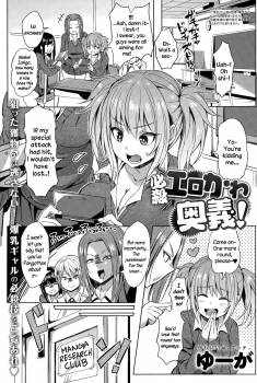 [Yuuga] Hissatsu EroKawa Ougi! (COMIC Anthurium 024 2015-04) [English] {NecroManCr} - page 1