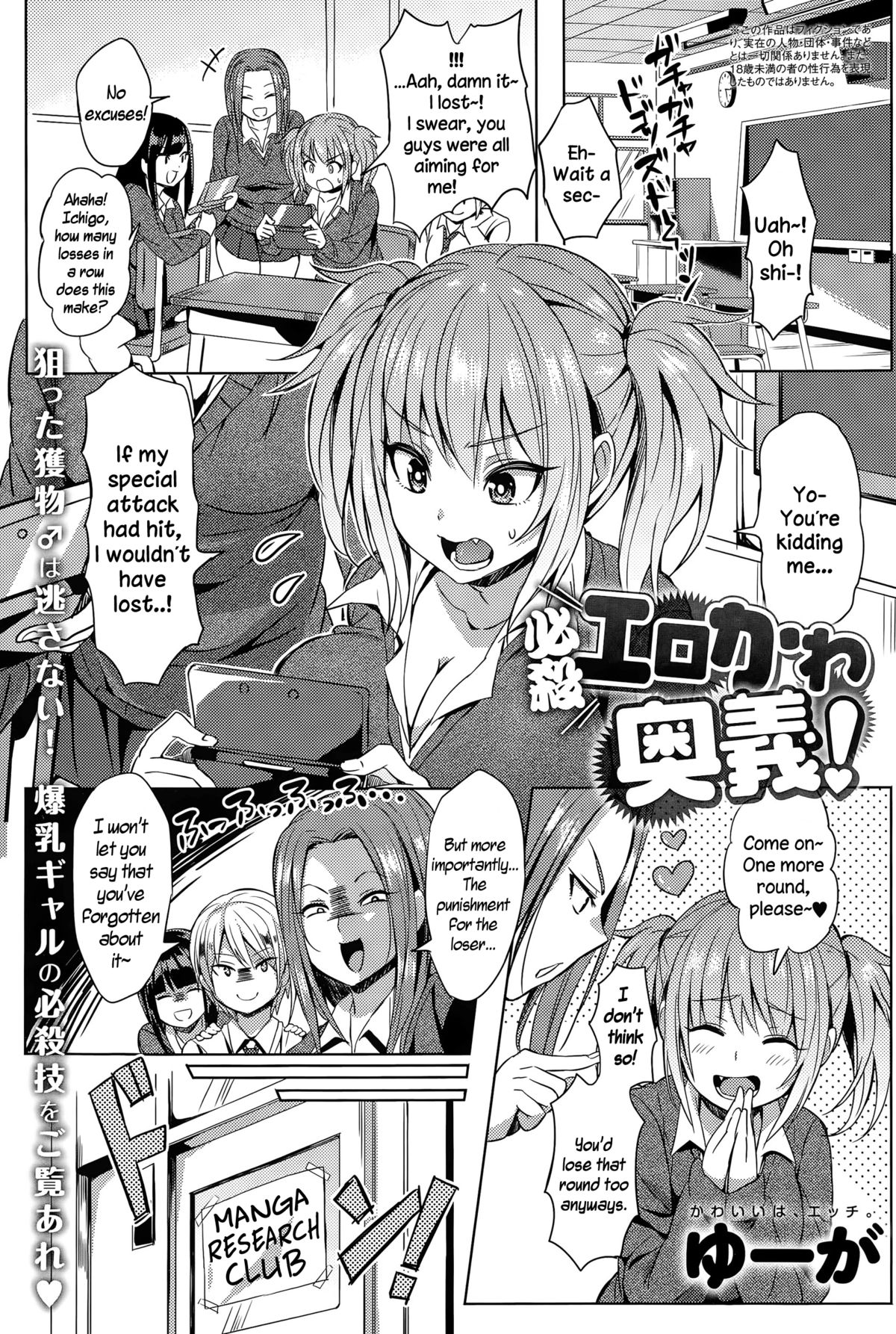 [Yuuga] Hissatsu EroKawa Ougi! (COMIC Anthurium 024 2015-04) [English] {NecroManCr} page 1 full