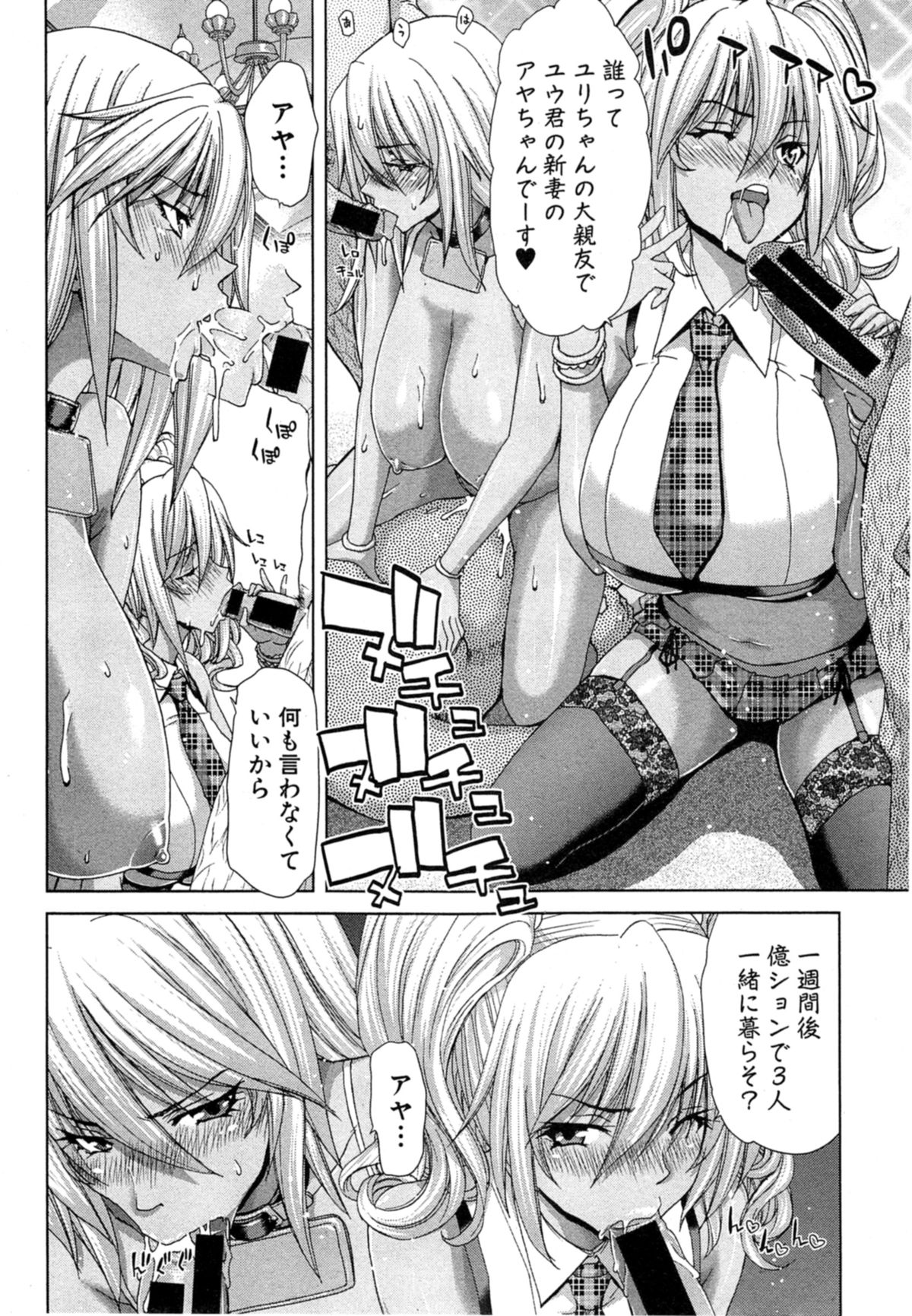 [Hori Hiroaki] Gyaru ☆ Iki~tsu! Ch. 1-2 page 24 full