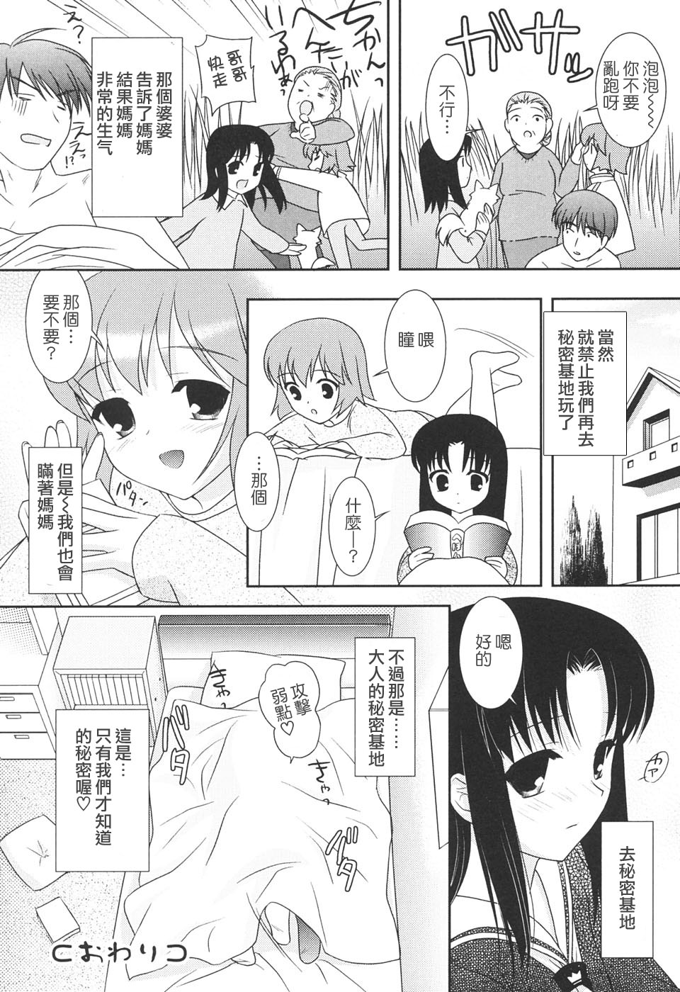 [Mizui Kaou] Slow Step [Chinese] [蘿生萌] page 72 full