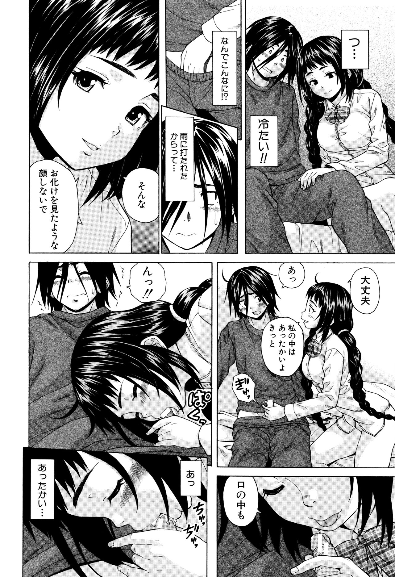 [Fuuga] Ane no Himitsu To Boku no Jisatsu page 24 full