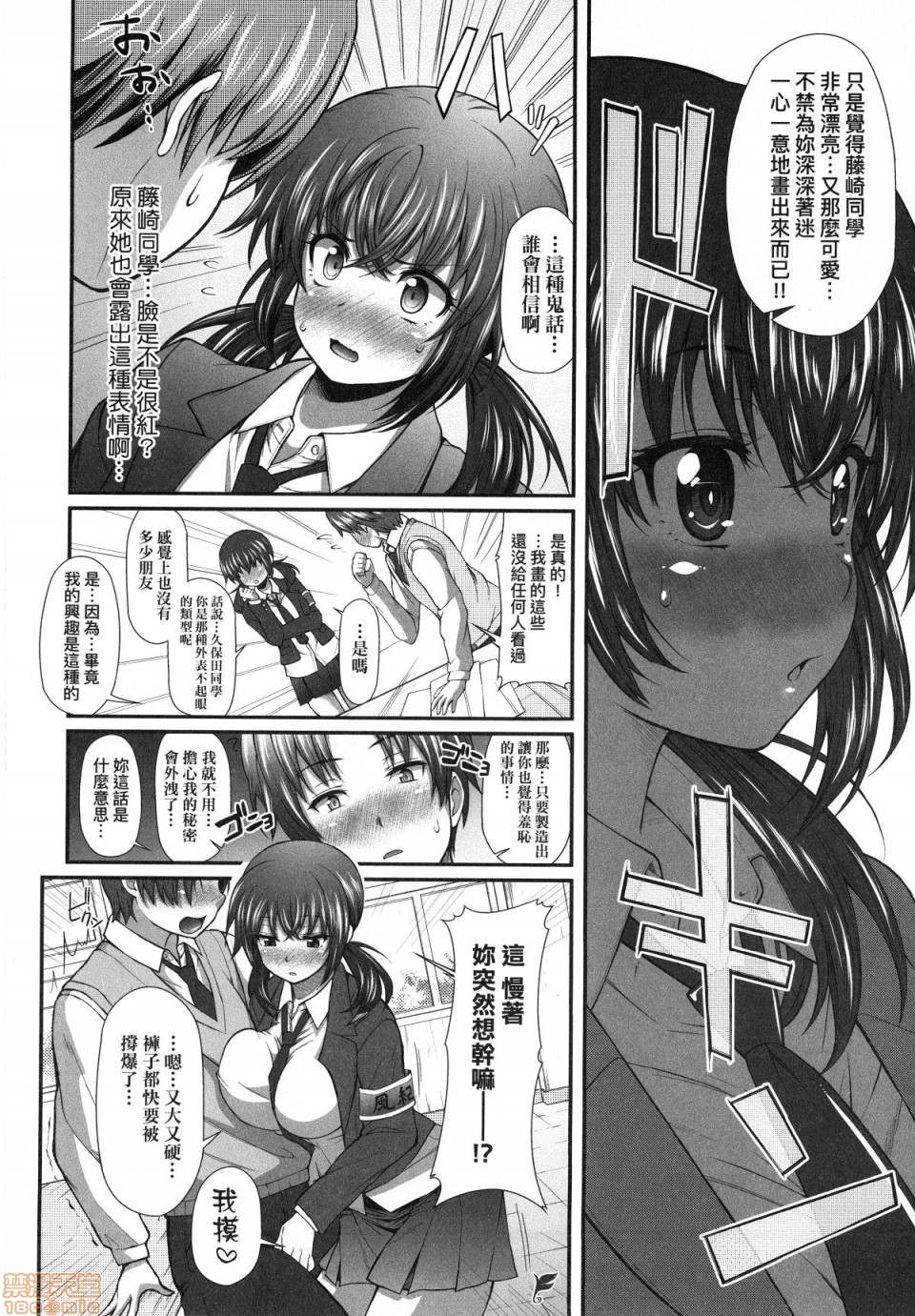 [Yakumi Benishouga] Hen na Ko demo Ii desu ka? [Chinese] [Decensored] page 77 full